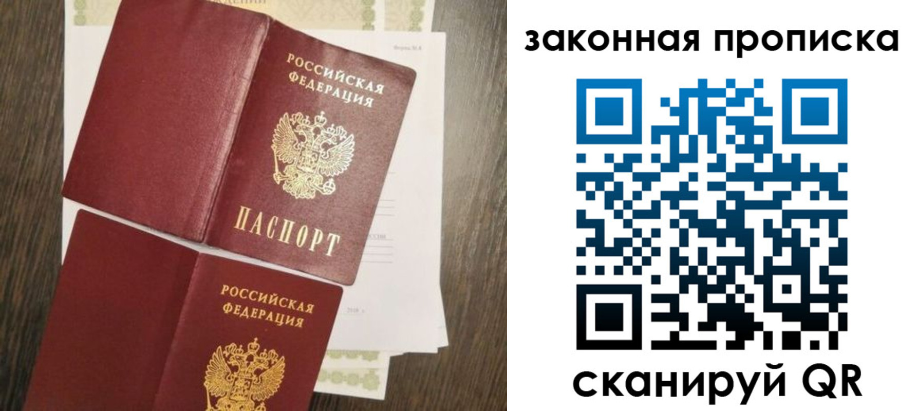 временная прописка в Бородино