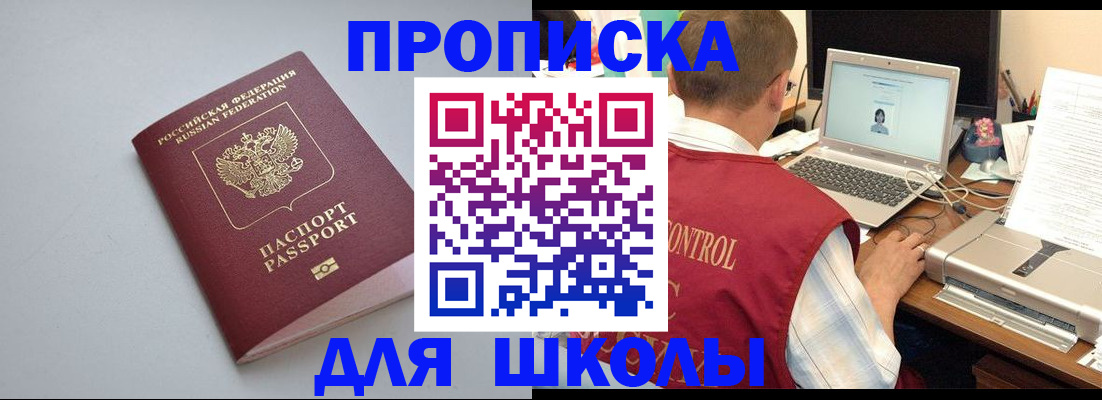 временная регистрация в Бородино