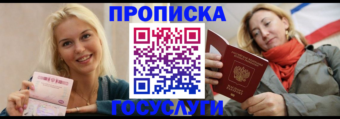 прописка гарантия в Бородино