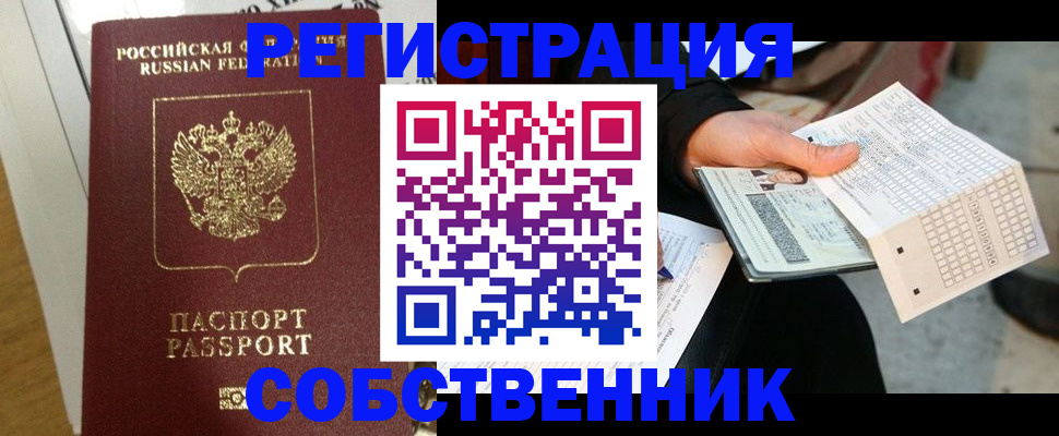 миграционный учет в Бородино