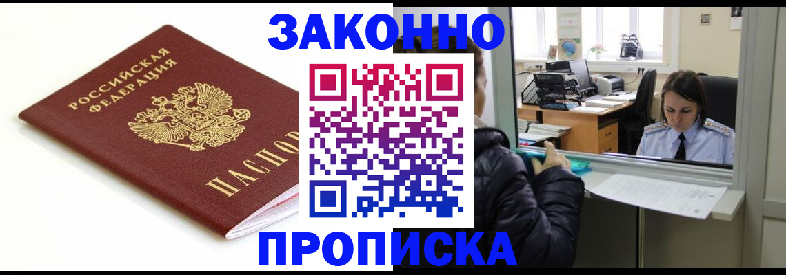 временная регистрация собственник в Бородино