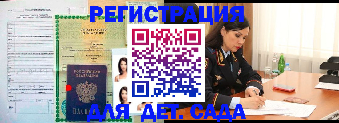 прописка регистрация в Бородино