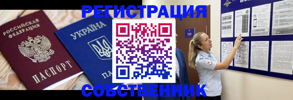 миграционный учет в Бородино